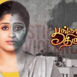 Featured image for Poongatru Thirumbuma-10-09-2025