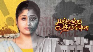 Featured image for Poongatru Thirumbuma-10-09-2025