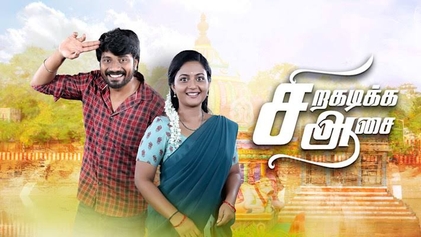 Featured image for Siragadikka Aasai-10-09-2025